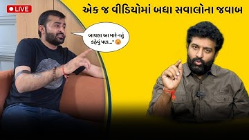 પહેલી વખત જવાબ 😳 | બ્રિજદાન ગઢવી vs દેવાયત ખવડ | Brijdan gadhvi and devayat khavad vivad 2025 |