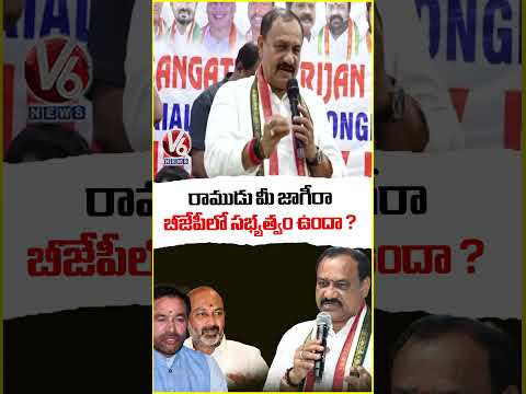 రాముడు మీ జాగీరా.. బీజేపీలో సభ్యత్వం ఉందా : PCC Chief Mahesh Kumar Goud Slams On BJP | V6 News