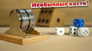 Я сделал странные КОСТИ!