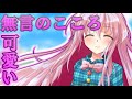 ゆっくり茶番劇 単発動画 無言のこころが可愛い件について ゆっくり茶番劇 単発動画 無言のこころが可愛い件について