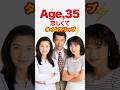 Age,35 恋しくて 1996⚡️タイムスリップ
