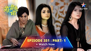 Episode 351 Part 1 Jiji Maa Hariyali Ka Faisala जज म