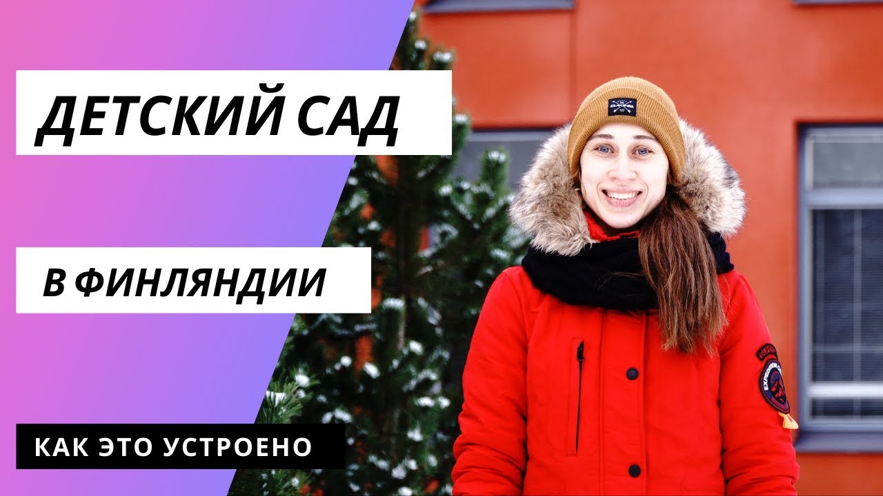 Сады В Финляндии Фото