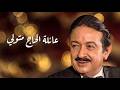 لايف عائلة الحاج متولي الحب الغيرة المشاكل جودة عالية 