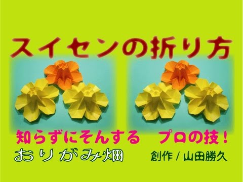 折り紙スイセンの折り方作り方 創作 Origami Daffodil Youtube