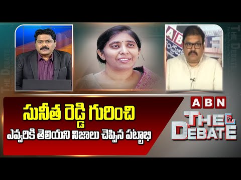 TDP Pattabhi Ram : సునీత రెడ్డి గురించి ఎవ్వరికి తెలియని నిజాలు చెప్పిన పట్టాభి | ABN Telugu - ABNTELUGUTV