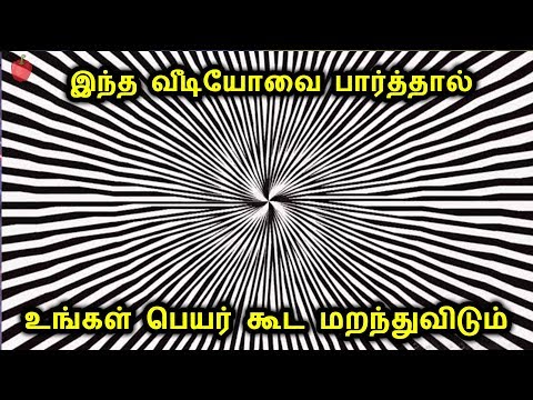 ஜாக்கிரதை ! உங்கள் பெயர் கூட மறந்துவிடும் | top 5 illusion | Kudamilagai channel