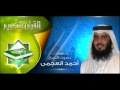 القران الكريم احمد العجمي الصفحة 26