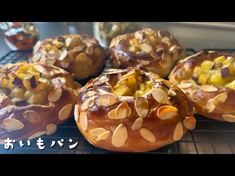 【ららお様】芋バター　大納言　手作り　菓子パン　惣菜パン 🍠おいもパン - YouTube