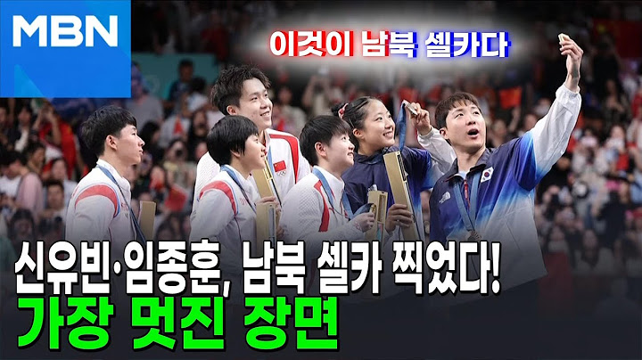 신유빈-임종훈,'남북 셀카' 찍었다...누리꾼 "가장 멋진 장면" [AI뉴스피드]