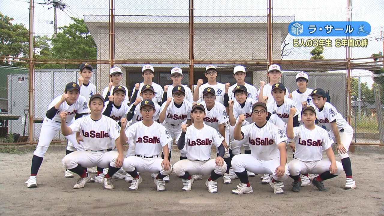 高校野球夏の甲子園 めざせ!!甲子園】2025夏の高校野球 出場校紹介『ラ・サール