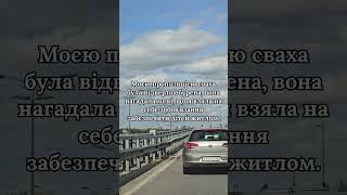 Сваха наполягає, що якщо інша сваха заробітчанка, то вона має квартиру їхнім дітям купити