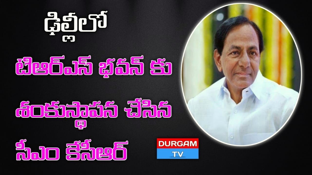 Telangana State CM KCR Lays Foundation Stone for TRS Bhavan in New Delhi on 02-09-2021 | DURGAM TV