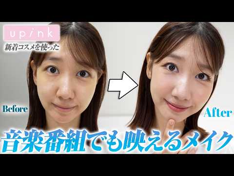 「【メイク】すっぴんから最新の盛れるメイクを解説します！」のサムネイル