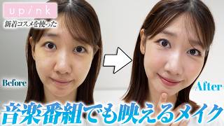 【メイク】すっぴんから最新の盛れるメイクを解説します！