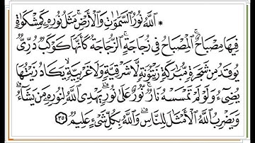 سورة النور. الآية 35 . القرآن الكريم . سعد الغامدي[ٱللَّهُ نُورُ ٱلسَّمَٰوَٰتِ وَٱلۡأَرۡضِۚ مَثَلُ ]