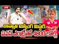 🔴LIVE : Kakinada Jahnavi Updates :జాహ్నవి మిస్సింగ్ మిస్టరీ! పవన్ ఎంట్రీతో 4800 కాల్స్ |Pawan Kalyan