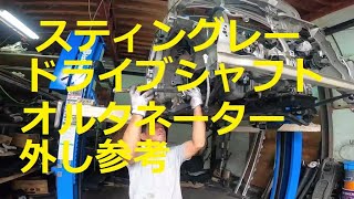 ＭＨ２３Ｓ　ワゴンＲ スティングレー　フロント　ドライブシャフト　オルタネーター参考に　取り外し　方法　MH23S　SUZUKI Wagon R STINGRAY　スズキ