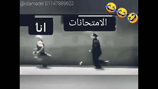 فيديو مضحك بعد انتهاء الأمتحانات ???