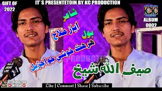 Har Hik Khushi Jo - Saifullah Shaikh - New Album 02 Live - Kc Production