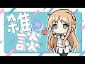 【雑談】母とスピリチュアルな休日を過ごしたらとんでもない下ネタを聞いてしまった【ひいなch】