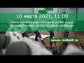 Пресс-конференция «Питание детей — под законодательный и родительский контроль»