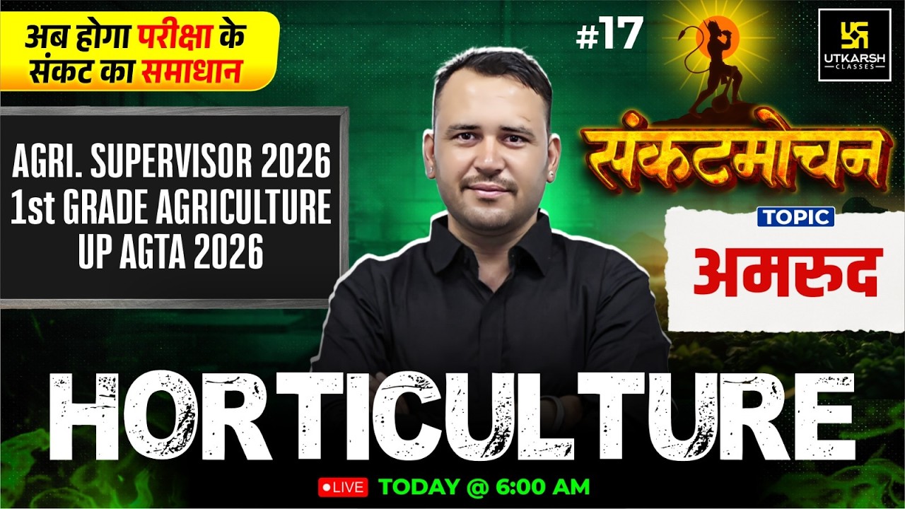 Amrud | Horticulture Class 17 | Agriculture Supervisor 2026 | UP AGTA | Ramchandra Sir
