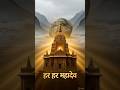 केदारनाथ मंदिर: हजारों साल से खड़ा अडिग #ai #3d #kedarnath #mahadevstatus2025