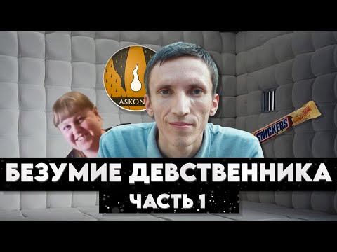 Полный Лор ДНЕВНИК ДЕВСТВЕНNИКА / Ильмир Насердтинов из Уфы