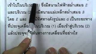 ormPhysics2 ,076 : ตะลุยโจทย์แม่เหล็ก-ไฟฟ้า ,ตอน03