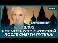 Шустер: В Кремле начались серийные похороны! Путин пишет завещание!