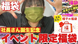 【福袋】大当たり確定！イベント限定帽子の福袋（誕生記念）楽天市場大きいサイズ