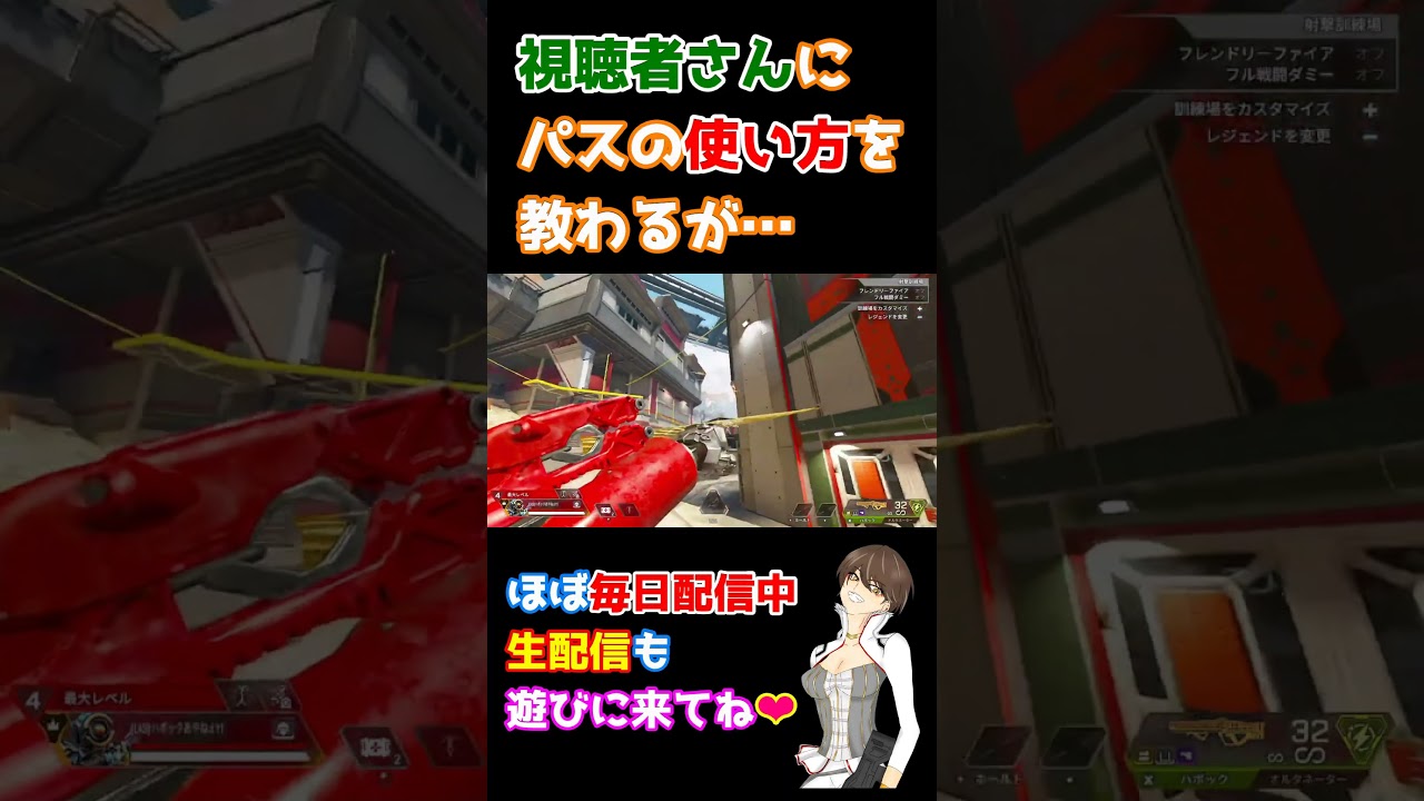 【APEX】続編!私にパスの使い方教えてwww #apex #apexlegends #ハボックあやねぇ #パスファインダー #グラップル #沼っプル #ゲーム実況 #shorts 【APEX】続編!私にパスの使い方教えてwww #apex #apexlegends #ハボックあやねぇ #パスファインダー #グラップル #沼っプル #ゲーム実況 #shorts