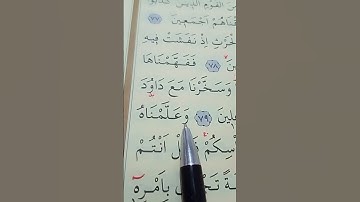 سورة الأنبياء الأية 79 إلى 81 بصوت سعد الغامدي