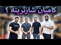 کێ شازترین جل و کالە هەڵەبژێرێ لەبەینی یوتوبەرانا