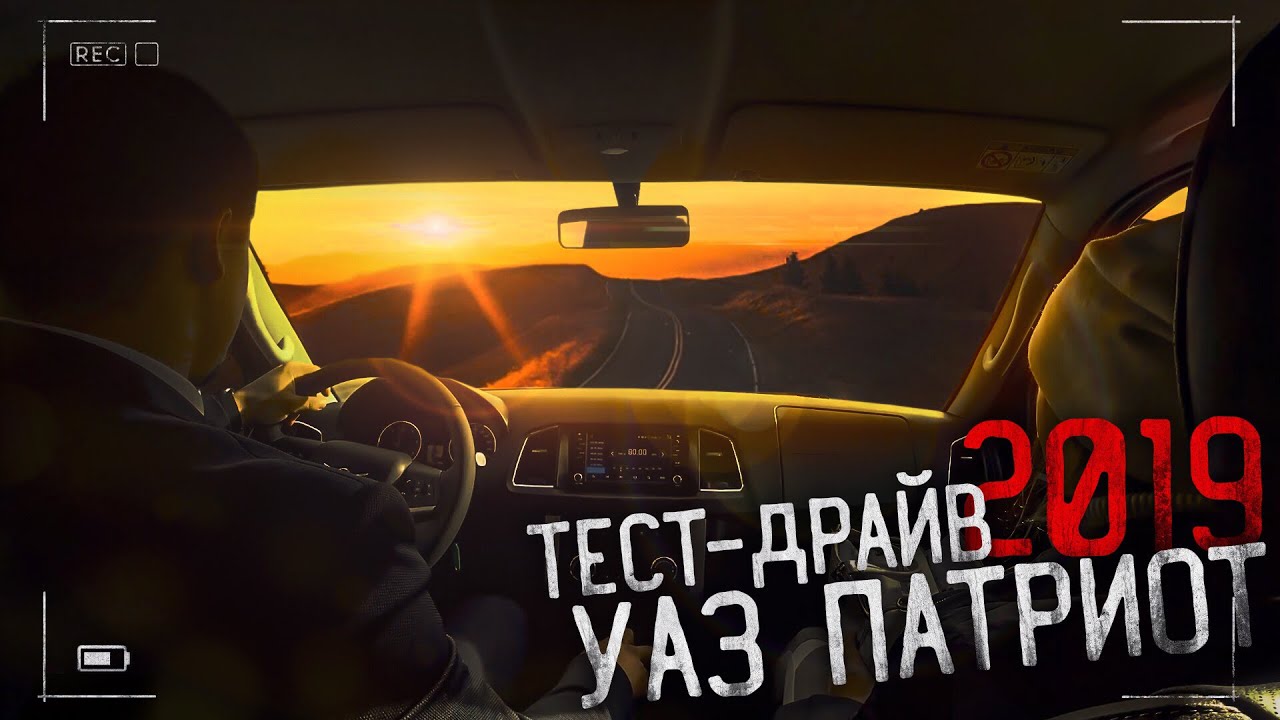 Клуб уаз патриот тюмень