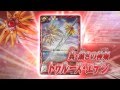 バトルスピリッツ剣刃編 第5弾【剣刃神話】 特別ムービー