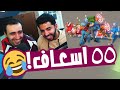 انت تستشهد بس و تسيب لنا نفسك خااالص 🤣 | 55 اسعاف - The Stretchers