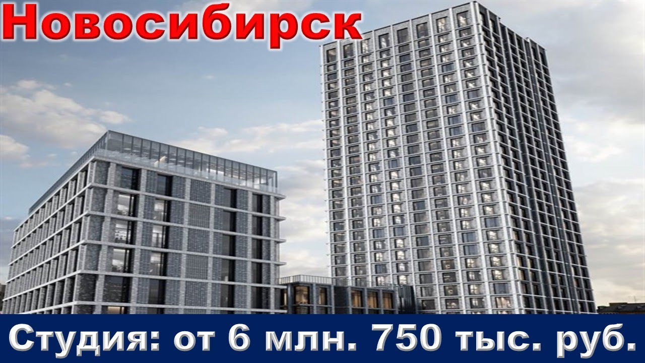 Новосибирск  Студия апартаменты от 6 млн  750 тыс  руб