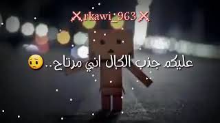 عليكم جدب الكال اني مرتاح. ?يار حه البلياكو تجيني. .?