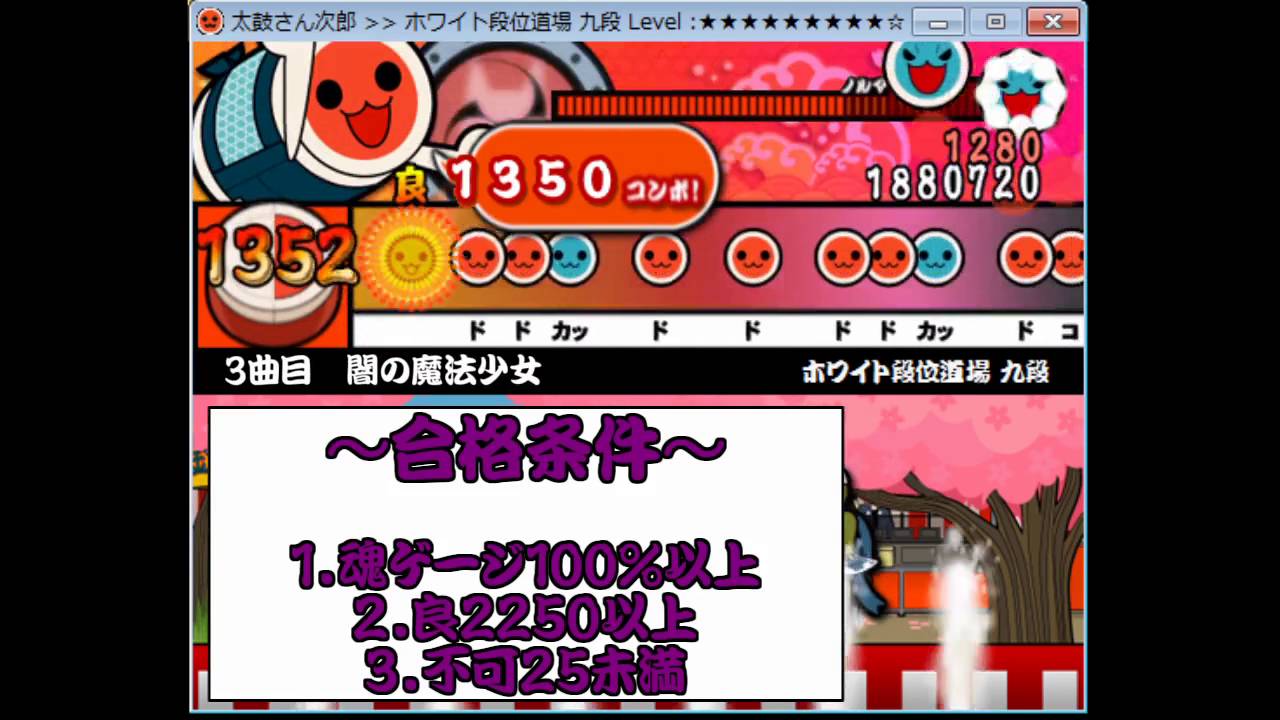 太鼓の達人 ホワイト段位道場 達人 配布付き Hd 60fps Youtube
