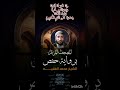 القارئ محمد الفقيه تلاوة خاشعة الجزء السابع و الأخير من سورة النجم صدق الله العظيم 