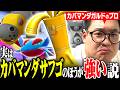 【解説】かつての最強構築""カバマンダガルド""はなぜ弱くなったと言われいるのか？のサムネイル
