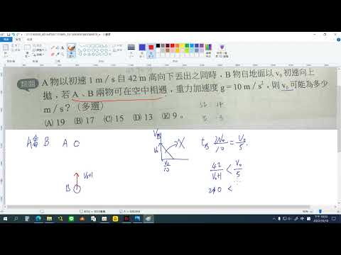 翰 選物I 鉛直上拋兩物可相遇求可能速度(相對運動)