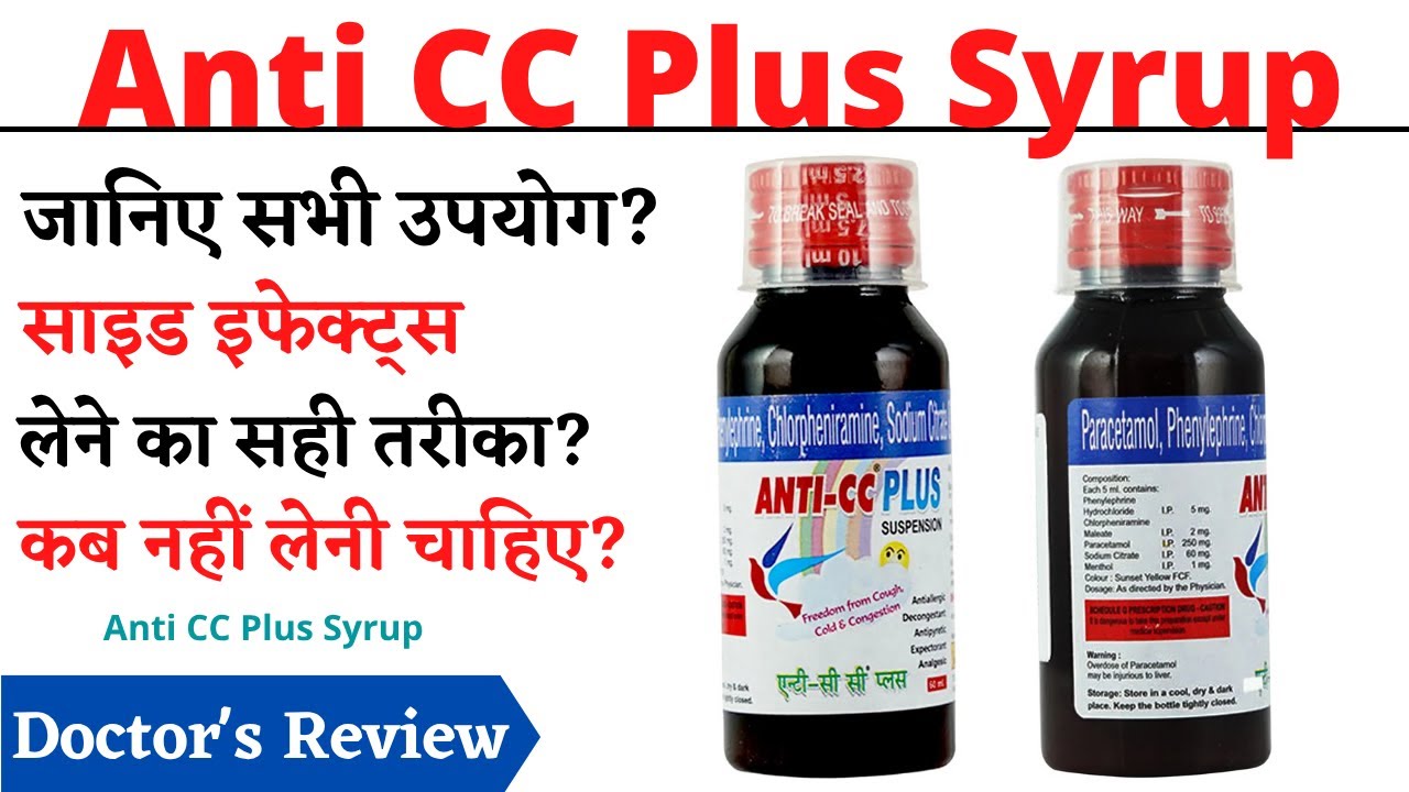 Anti CC Plus Syrup Uses, Benefits & Side Effects in Hindi | anti cc ...