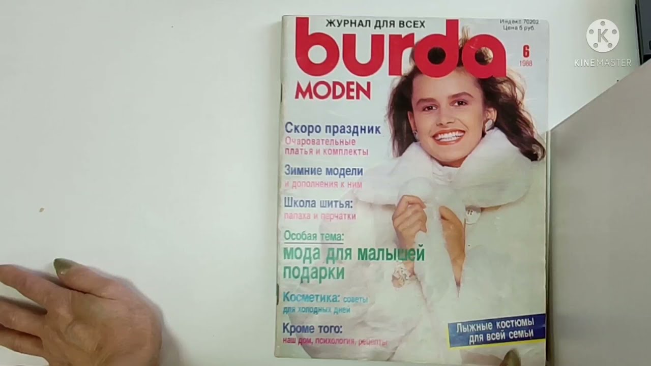 Коллекционные журналы Burda Архив Бурда с по года