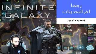 Infinite Galaxy : رجعنا للفضاء واخر التحديثات