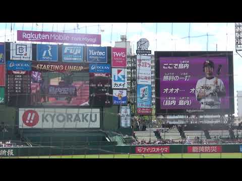 2023【東北楽天ゴールデンイーグルス】×【オリックス・バファローズ】スタメン発表 現地映像