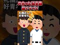 勘の鋭い野球部マネージャーのおかげで…【2chスカッと】#shorts