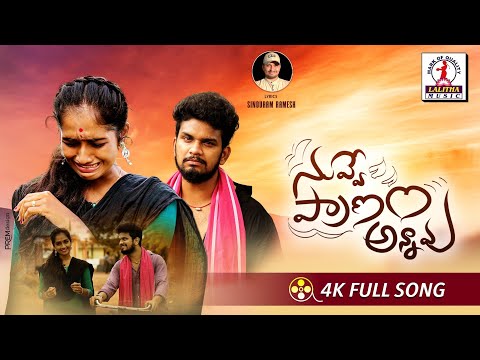 Latest Love Failure Song | Nuvve Pranam Annav FULL Song | Lucky Hema | Lalitha Audios And Videos